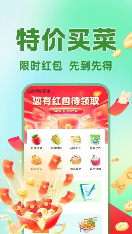 生鲜买菜优选截图(3)