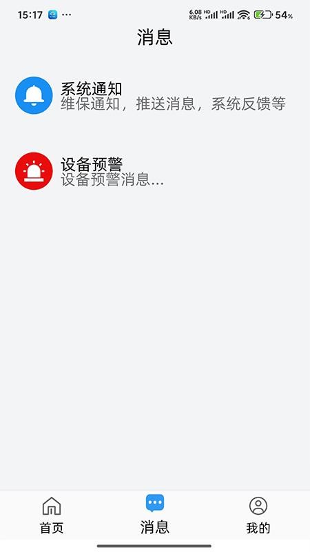 易点消防截图(4)