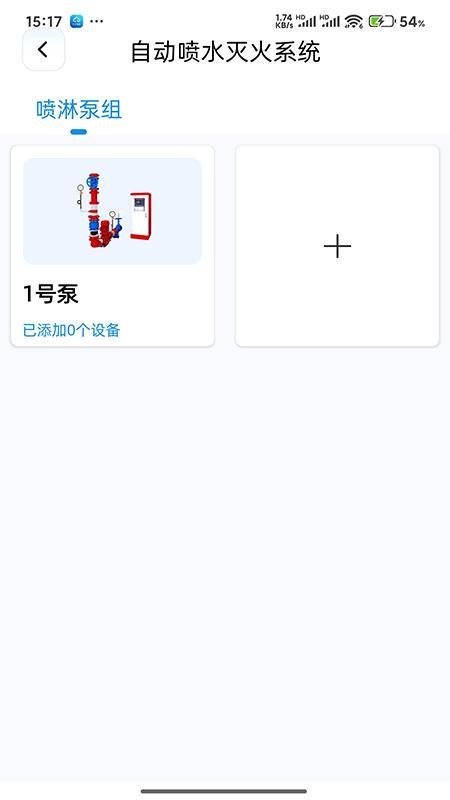 易点消防截图(5)