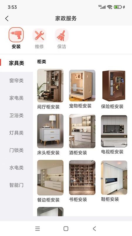 叮咚当家截图(1)