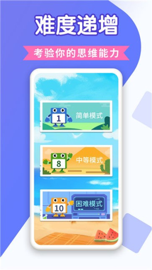 数字消方块截图(1)
