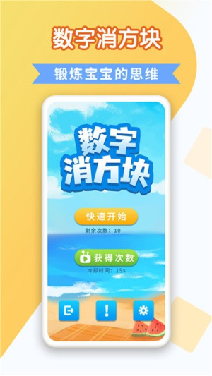 数字消方块截图(3)