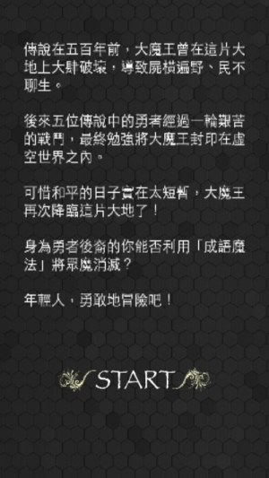 正字戰隊截图(3)