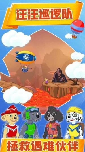 汪汪巡逻队截图(3)