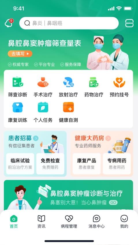 鼻肿瘤康截图(3)