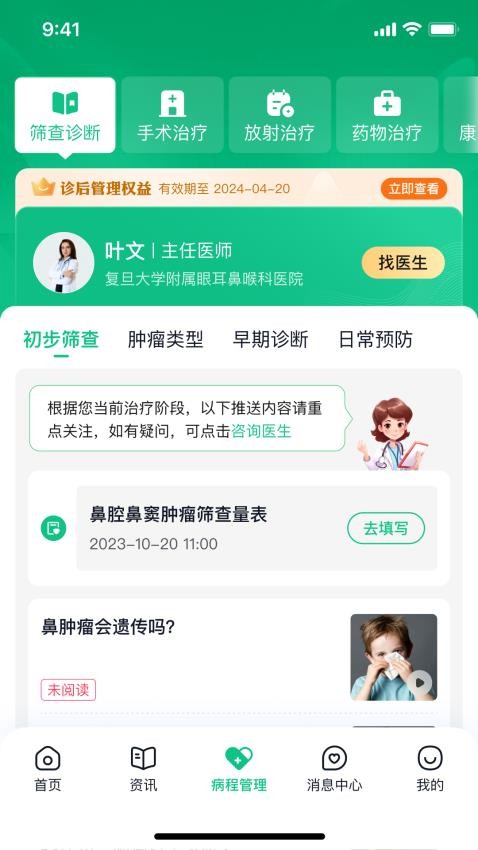 鼻肿瘤康截图(4)