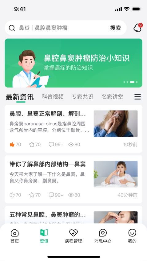 鼻肿瘤康截图(5)