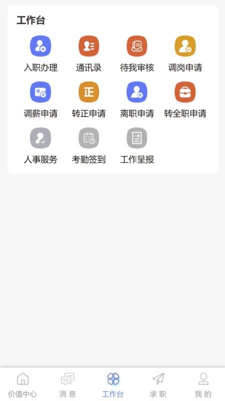社信云截图(3)