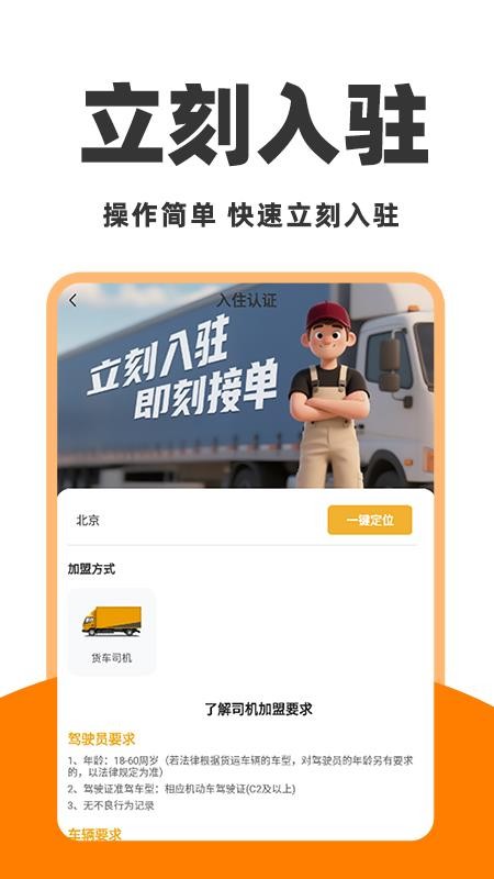 运拉拉司机截图(5)