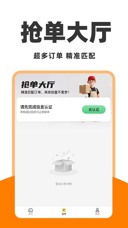 运拉拉司机截图(3)