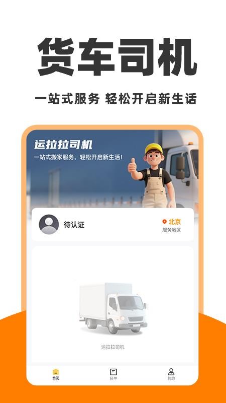 运拉拉司机截图(1)