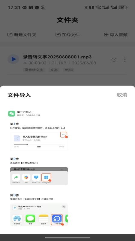 Ai录音专家截图(2)