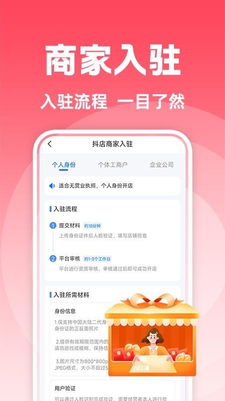 抖商开店助手截图(2)