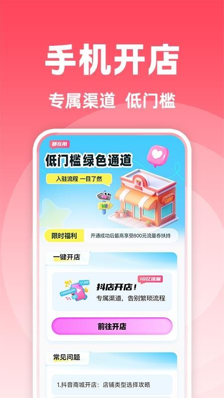 抖商开店助手截图(4)