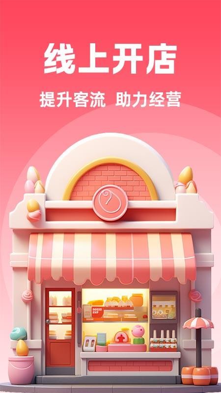 抖商开店助手截图(3)