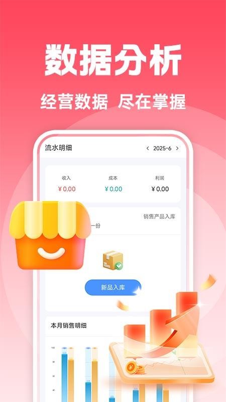 抖商开店助手截图(1)