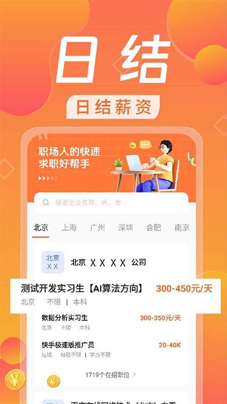 日结兼职赚钱截图(4)