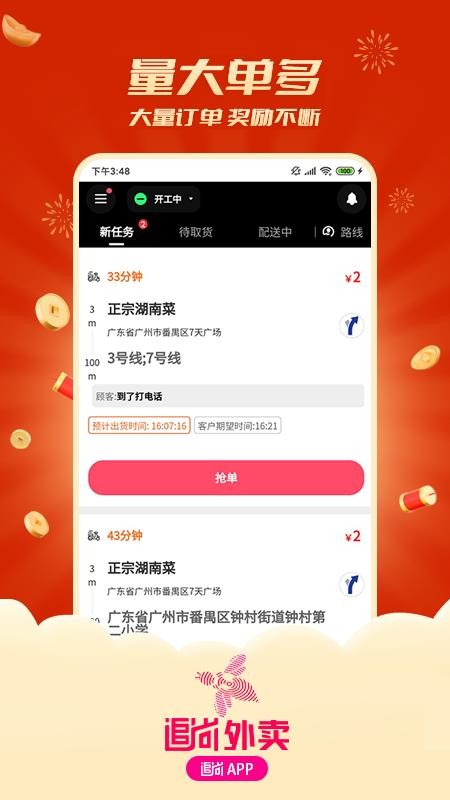 追尚骑手与上门截图(2)