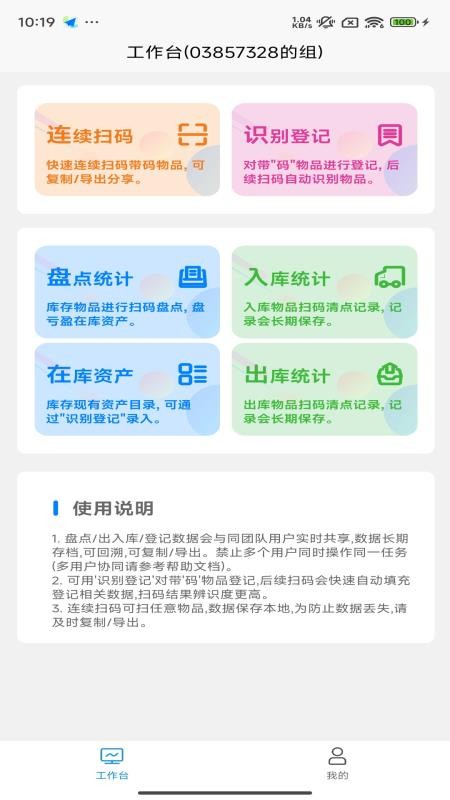 扫码盘点通截图(2)