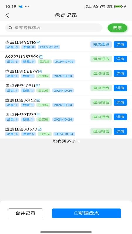 扫码盘点通截图(3)