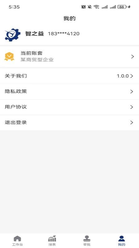 精益大师截图(4)