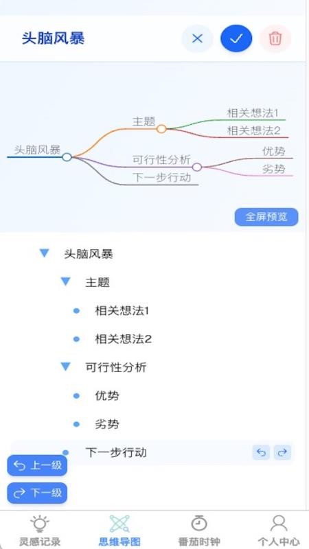 灵动随记截图(2)