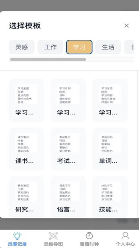 灵动随记截图(4)