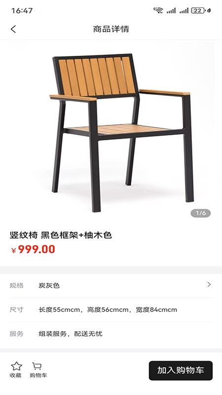 万佳庭院截图(3)