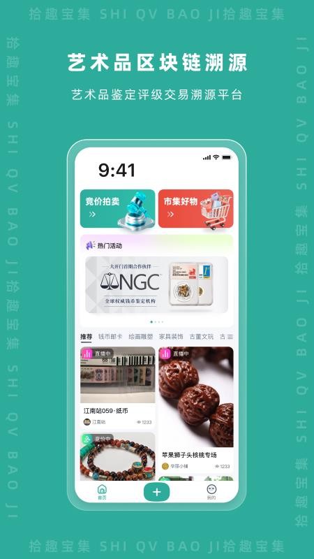 拾趣宝集截图(2)