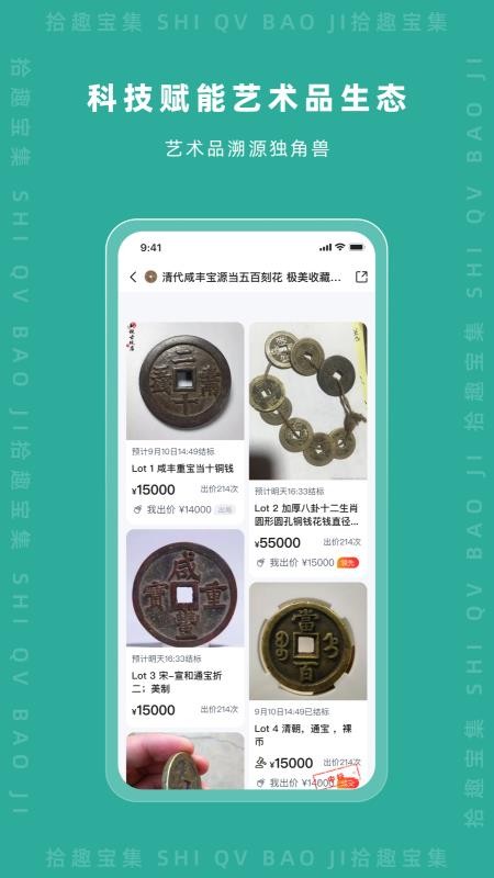 拾趣宝集截图(1)