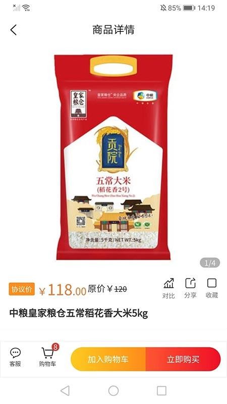 京腾企采网络商城系统截图(4)