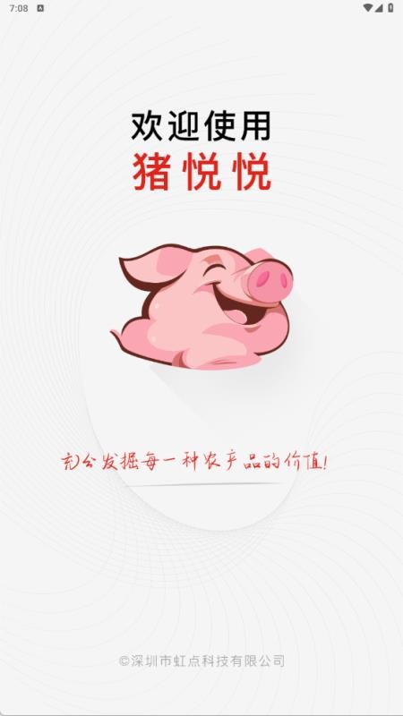 猪悦悦截图(3)