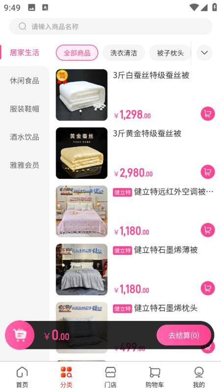 雅雅生态截图(3)