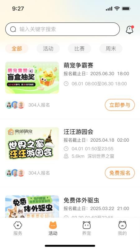 亲邻萌宠截图(3)