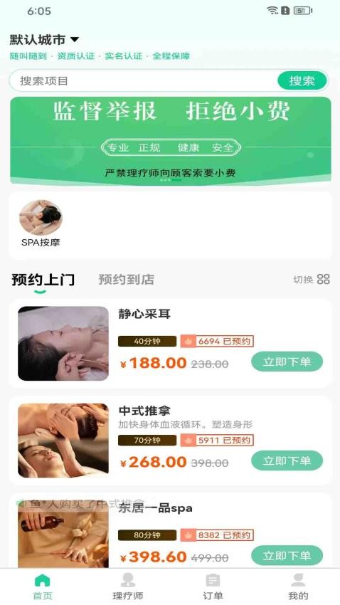 东居到家截图(1)