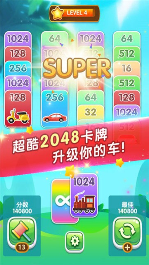2048纸牌接龙截图(1)