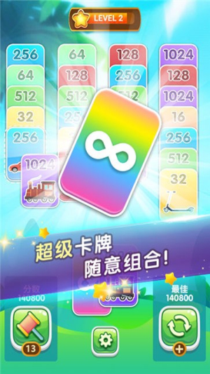 2048纸牌接龙截图(3)