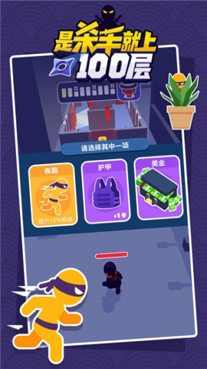 是杀手就上100层截图(3)