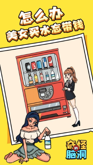 奇怪的脑洞截图(2)