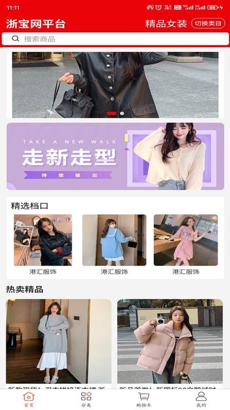 浙宝网平台截图(4)