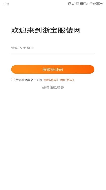 浙宝网平台截图(5)