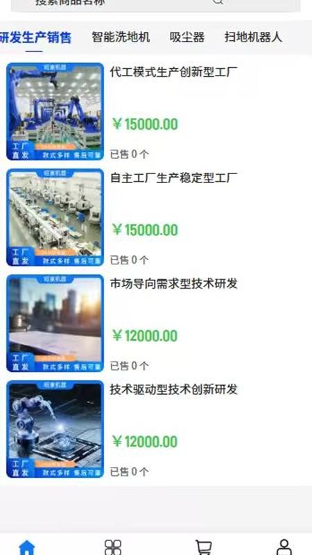 旺家机器截图(1)