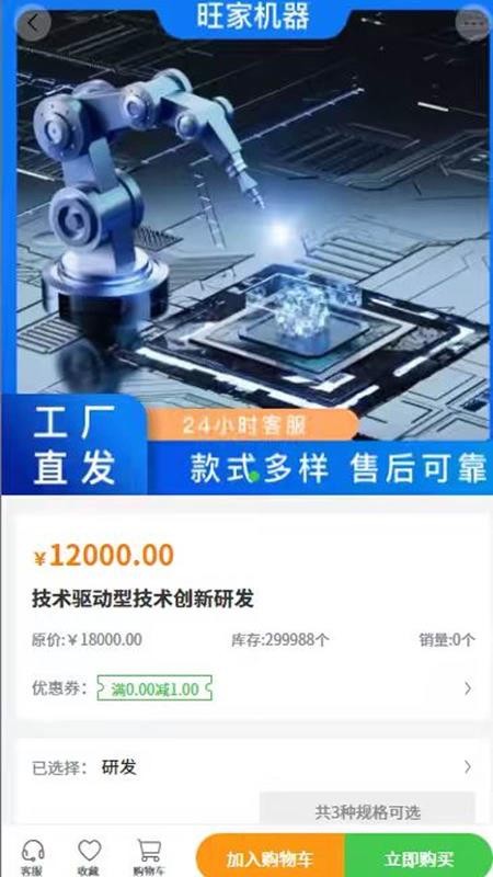 旺家机器截图(3)