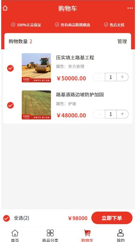 盛建工程截图(3)