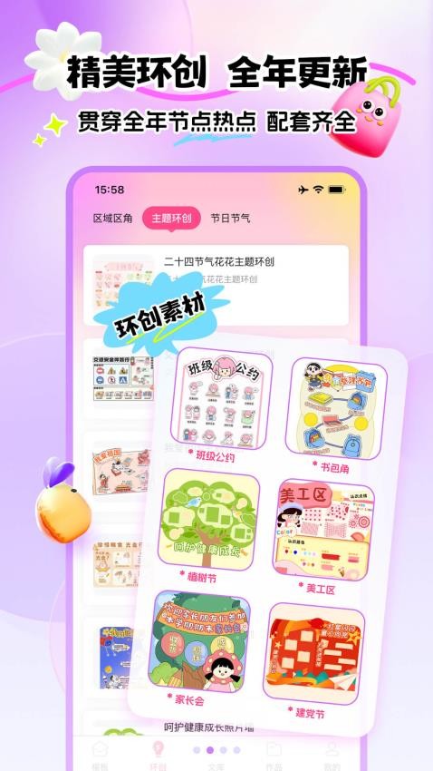 幼趣设计截图(4)