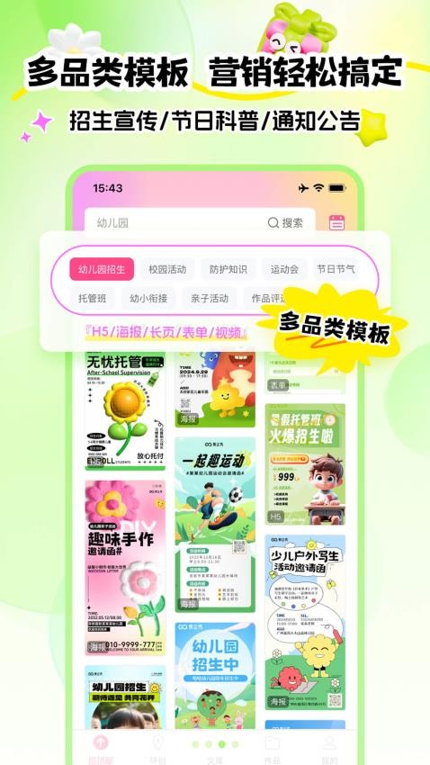 幼趣设计截图(3)