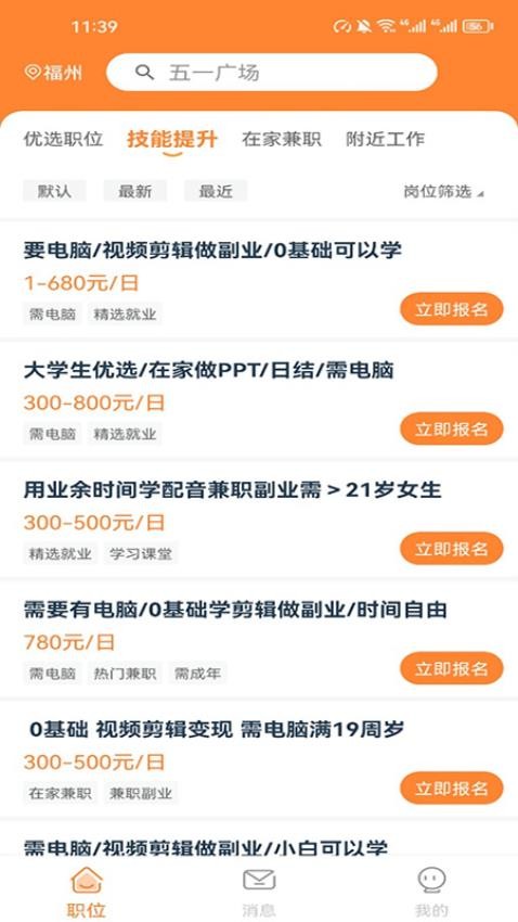 番茄兼职截图(3)