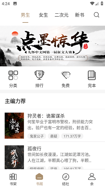 九怀读书截图(1)