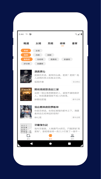 喵喵小说截图(1)