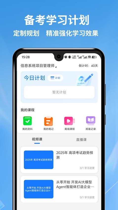 软考题库通截图(1)